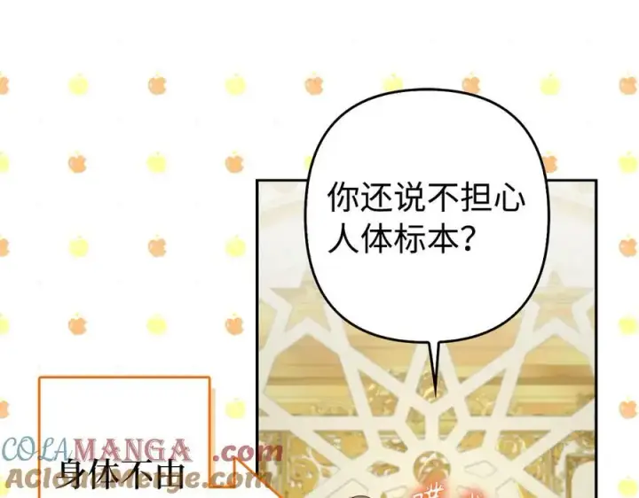 漫画《虽然是骗子，但没关系》第47话 口是心非第53张图