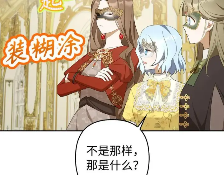 漫画《虽然是骗子，但没关系》第47话 口是心非第56张图