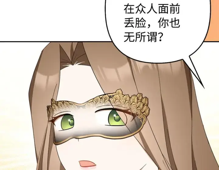 漫画《虽然是骗子，但没关系》第47话 口是心非第58张图