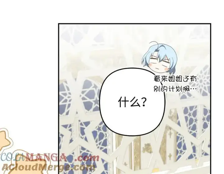 漫画《虽然是骗子，但没关系》第47话 口是心非第61张图
