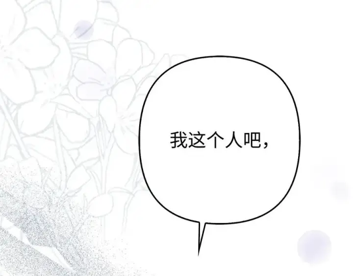 漫画《虽然是骗子，但没关系》第47话 口是心非第64张图