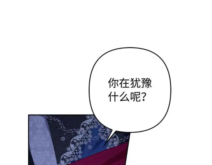 漫画《虽然是骗子，但没关系》第47话 口是心非第74张图