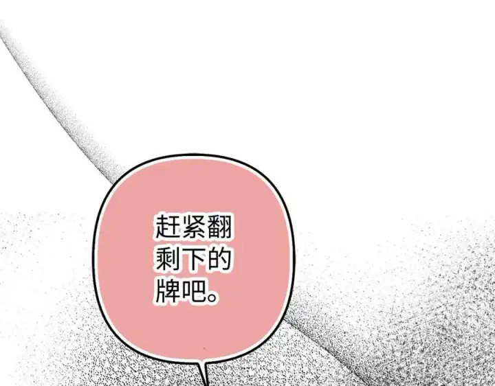漫画《虽然是骗子，但没关系》第47话 口是心非第76张图