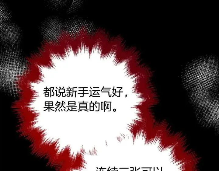 漫画《虽然是骗子，但没关系》第47话 口是心非第79张图
