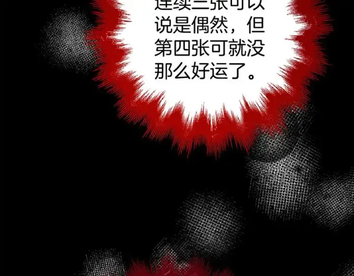 漫画《虽然是骗子，但没关系》第47话 口是心非第80张图