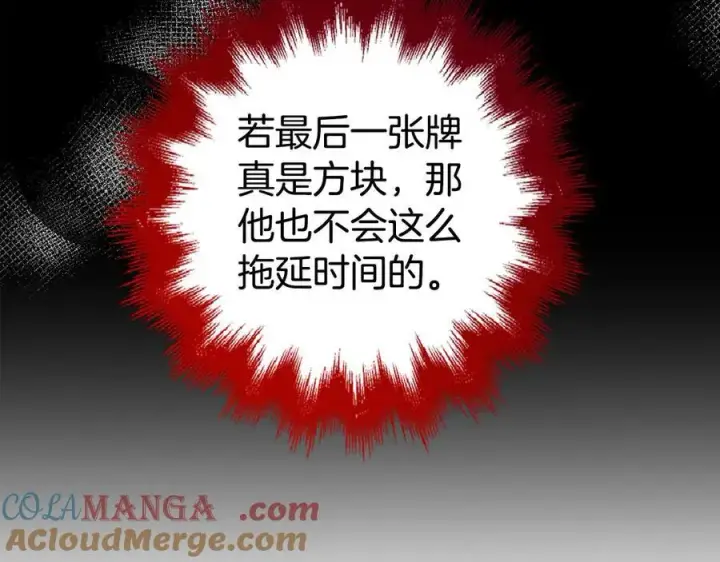 漫画《虽然是骗子，但没关系》第47话 口是心非第81张图