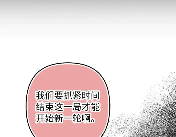 漫画《虽然是骗子，但没关系》第47话 口是心非第82张图
