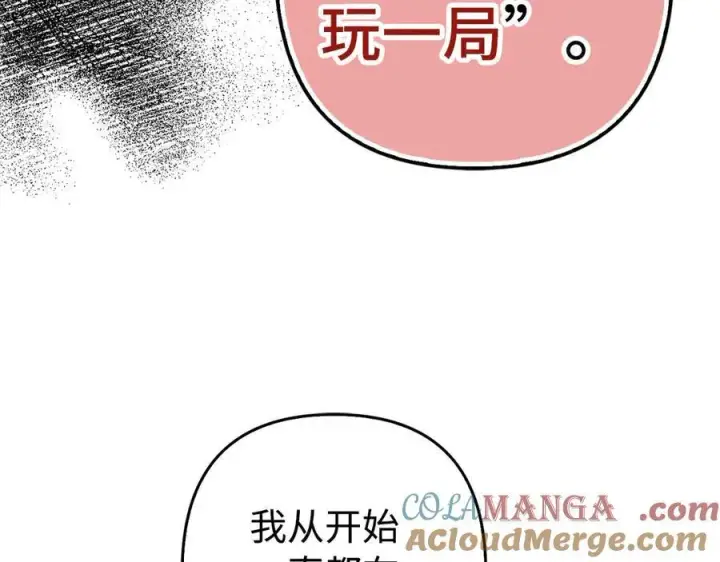 漫画《虽然是骗子，但没关系》第47话 口是心非第85张图