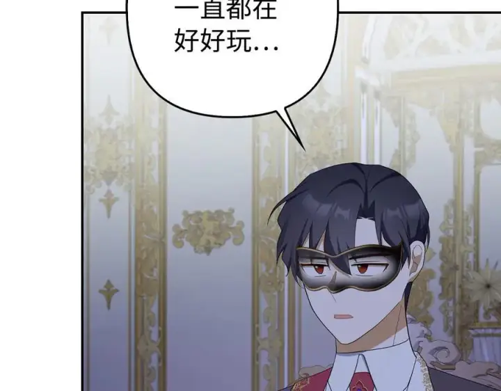 漫画《虽然是骗子，但没关系》第47话 口是心非第86张图