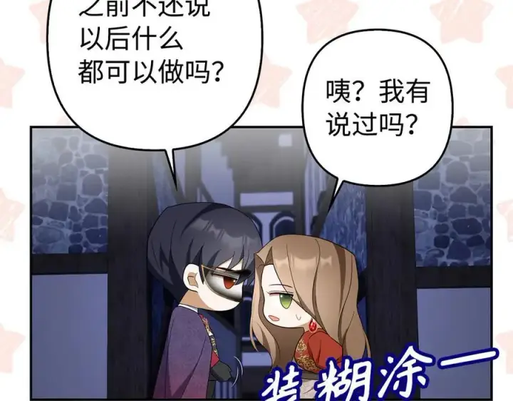 漫画《虽然是骗子，但没关系》第48话 快点逃！第100张图