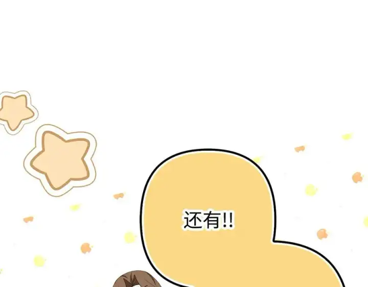 漫画《虽然是骗子，但没关系》第48话 快点逃！第102张图