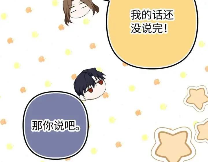 漫画《虽然是骗子，但没关系》第48话 快点逃！第103张图