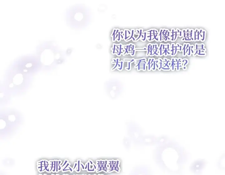 漫画《虽然是骗子，但没关系》第48话 快点逃！第106张图