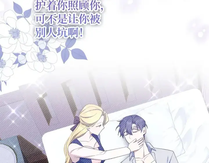 漫画《虽然是骗子，但没关系》第48话 快点逃！第107张图