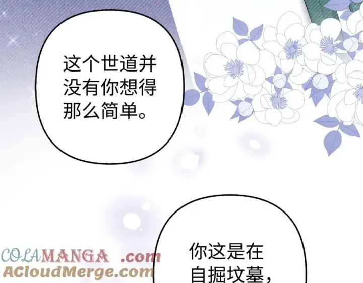 漫画《虽然是骗子，但没关系》第48话 快点逃！第109张图