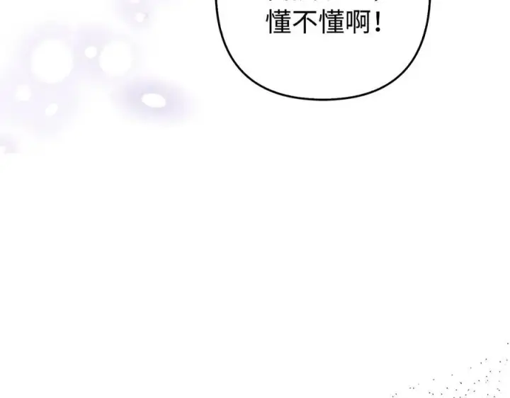 漫画《虽然是骗子，但没关系》第48话 快点逃！第110张图