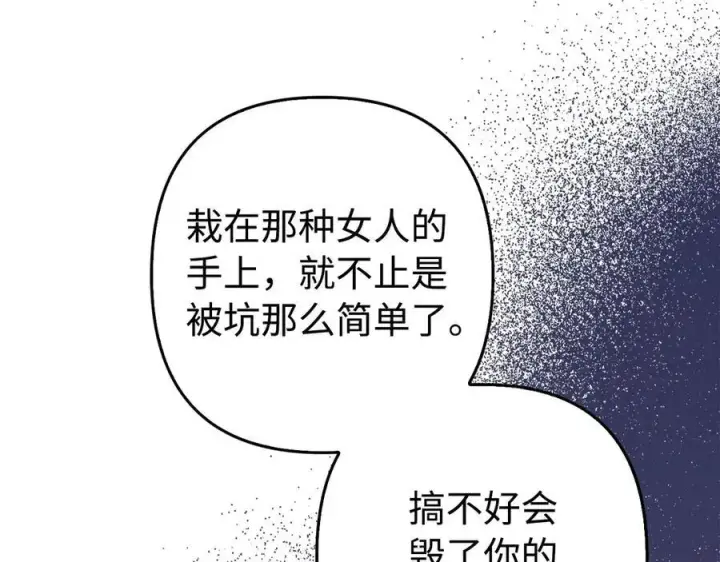 漫画《虽然是骗子，但没关系》第48话 快点逃！第111张图