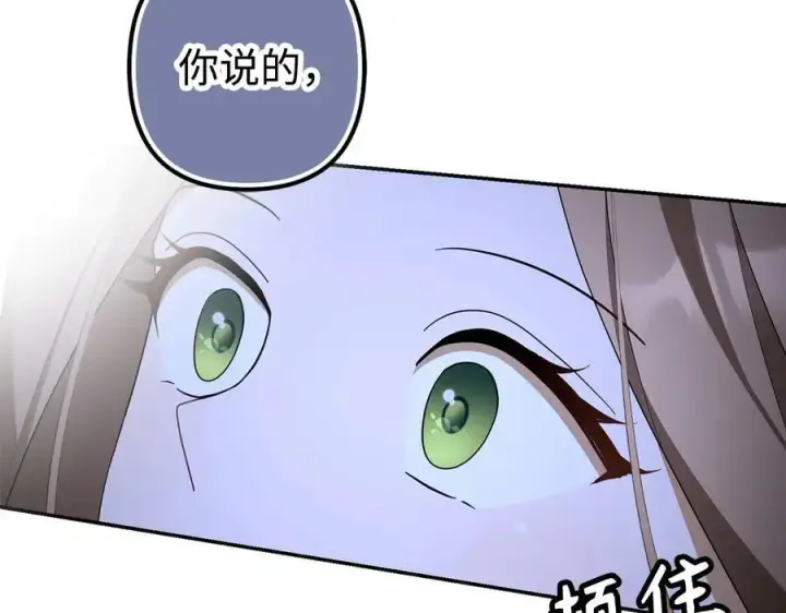 漫画《虽然是骗子，但没关系》第48话 快点逃！第115张图