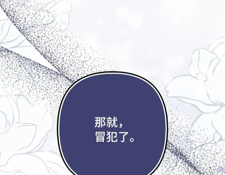 漫画《虽然是骗子，但没关系》第48话 快点逃！第12张图
