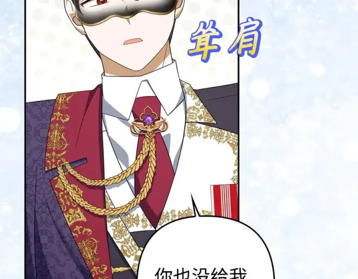 漫画《虽然是骗子，但没关系》第48话 快点逃！第128张图
