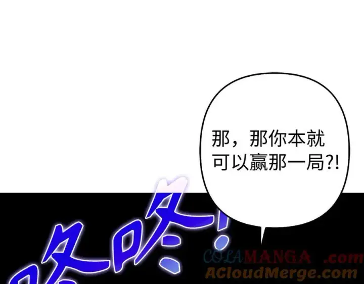 漫画《虽然是骗子，但没关系》第48话 快点逃！第133张图