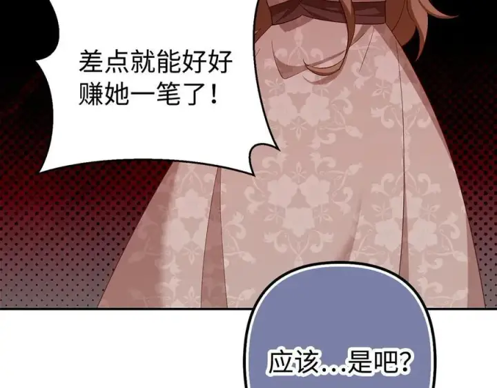 漫画《虽然是骗子，但没关系》第48话 快点逃！第135张图