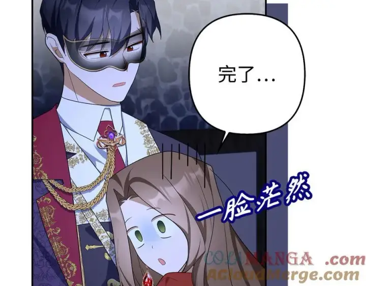 漫画《虽然是骗子，但没关系》第48话 快点逃！第137张图