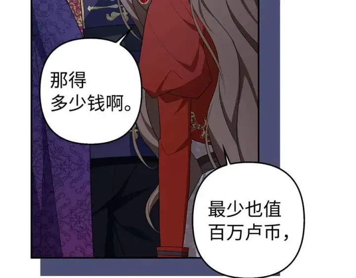 漫画《虽然是骗子，但没关系》第48话 快点逃！第138张图