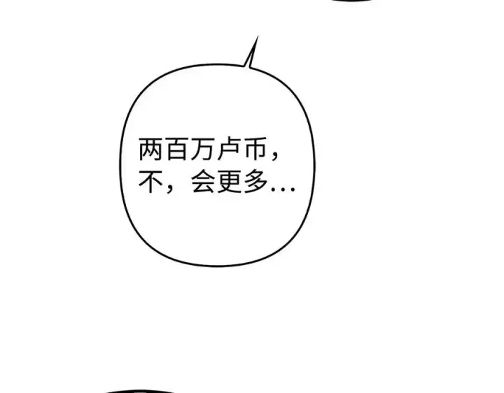 漫画《虽然是骗子，但没关系》第48话 快点逃！第139张图