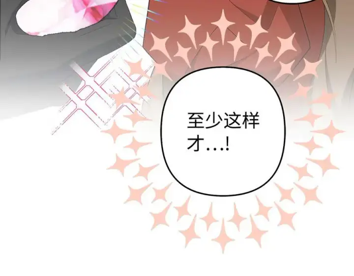 漫画《虽然是骗子，但没关系》第48话 快点逃！第142张图