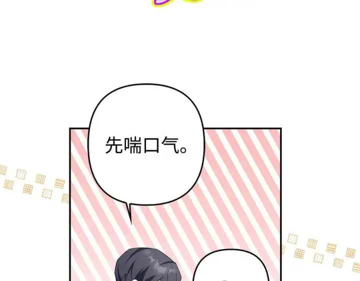 漫画《虽然是骗子，但没关系》第48话 快点逃！第144张图