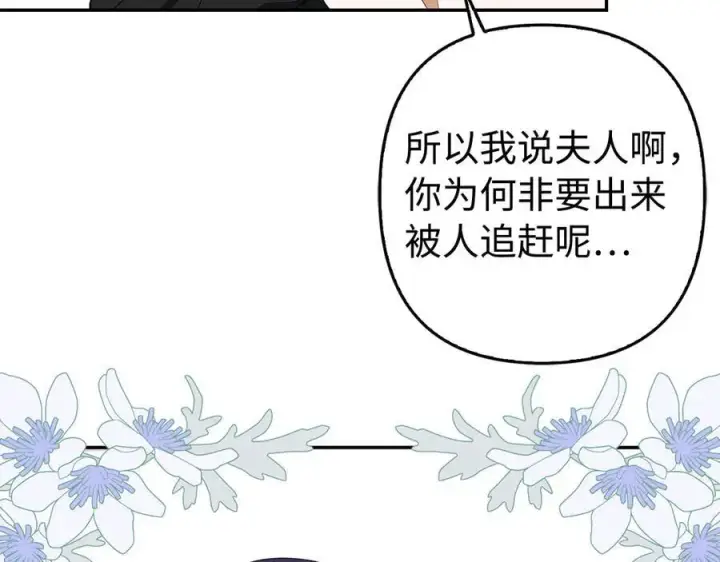 漫画《虽然是骗子，但没关系》第48话 快点逃！第152张图