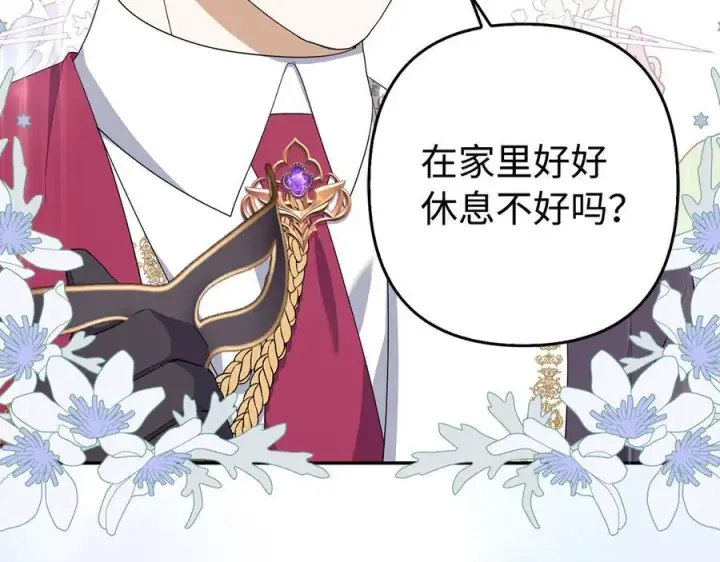 漫画《虽然是骗子，但没关系》第48话 快点逃！第154张图