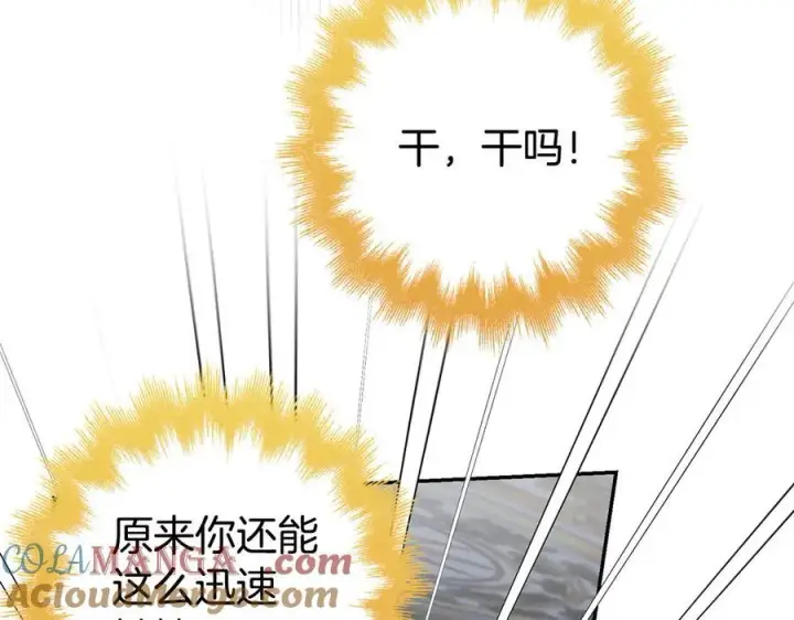 漫画《虽然是骗子，但没关系》第48话 快点逃！第17张图