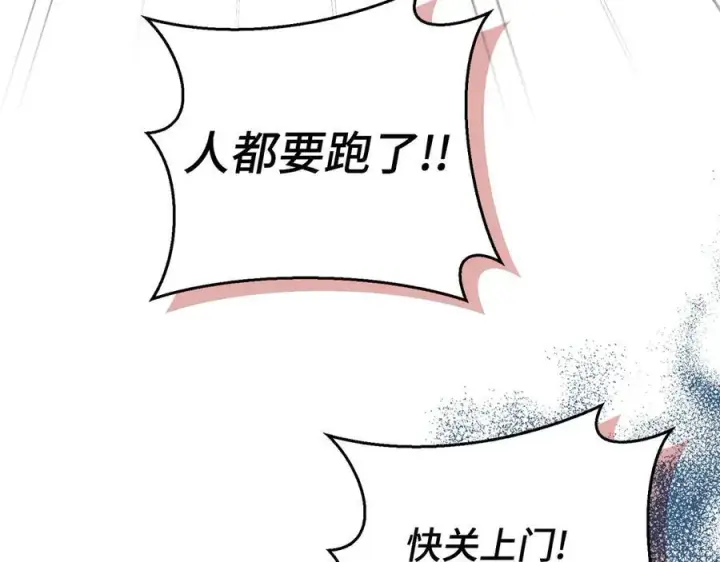 漫画《虽然是骗子，但没关系》第48话 快点逃！第20张图