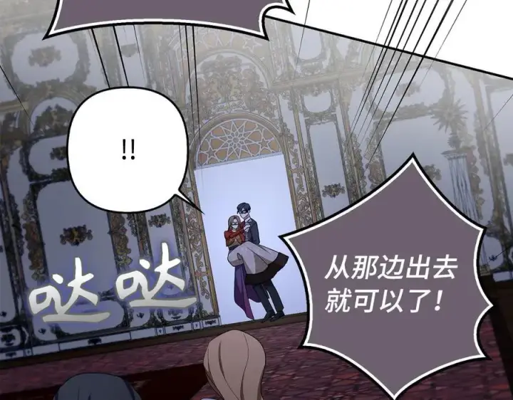 漫画《虽然是骗子，但没关系》第48话 快点逃！第38张图
