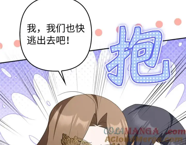 漫画《虽然是骗子，但没关系》第48话 快点逃！第41张图