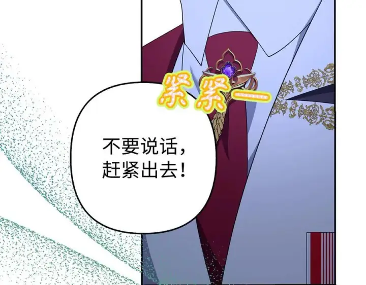 漫画《虽然是骗子，但没关系》第48话 快点逃！第44张图