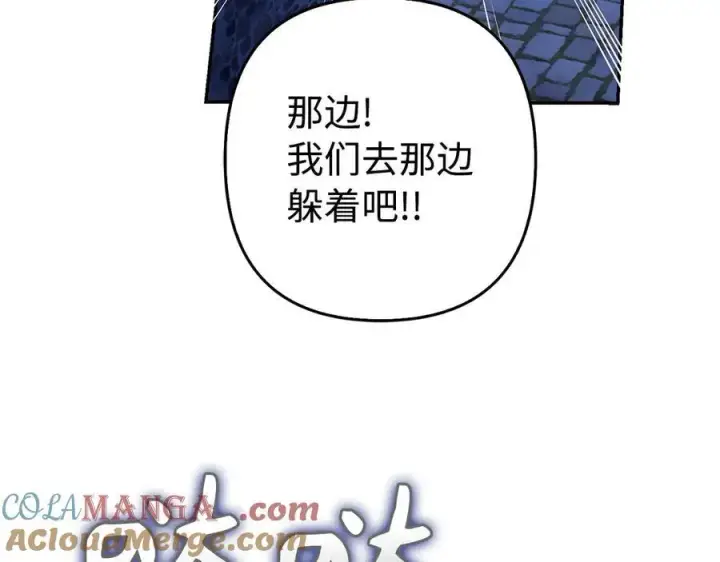 漫画《虽然是骗子，但没关系》第48话 快点逃！第53张图