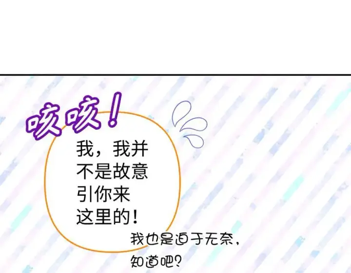 漫画《虽然是骗子，但没关系》第48话 快点逃！第63张图