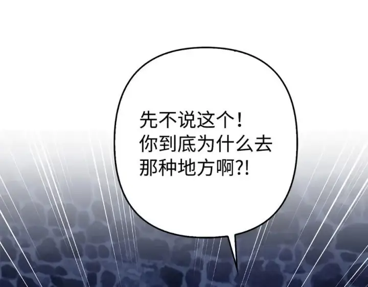 漫画《虽然是骗子，但没关系》第48话 快点逃！第66张图