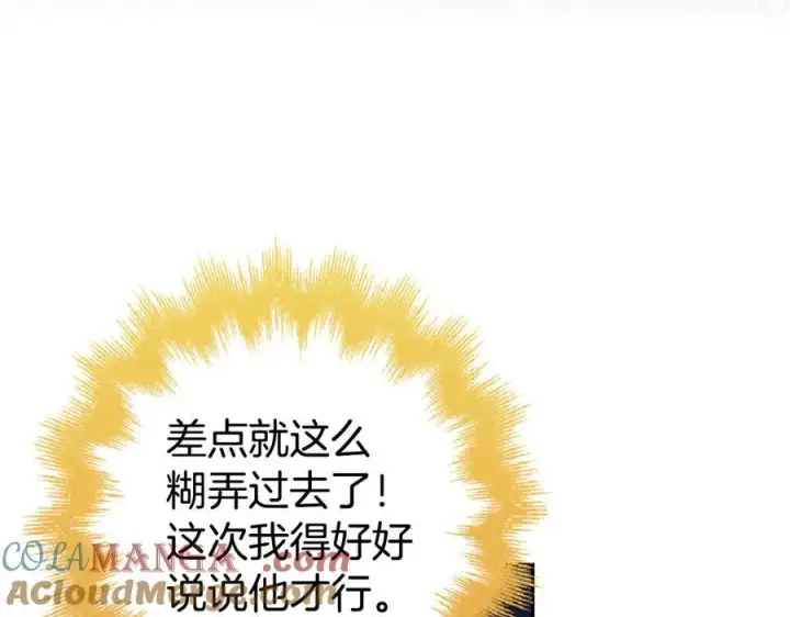 漫画《虽然是骗子，但没关系》第48话 快点逃！第69张图