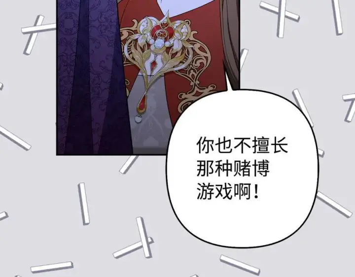 漫画《虽然是骗子，但没关系》第48话 快点逃！第71张图