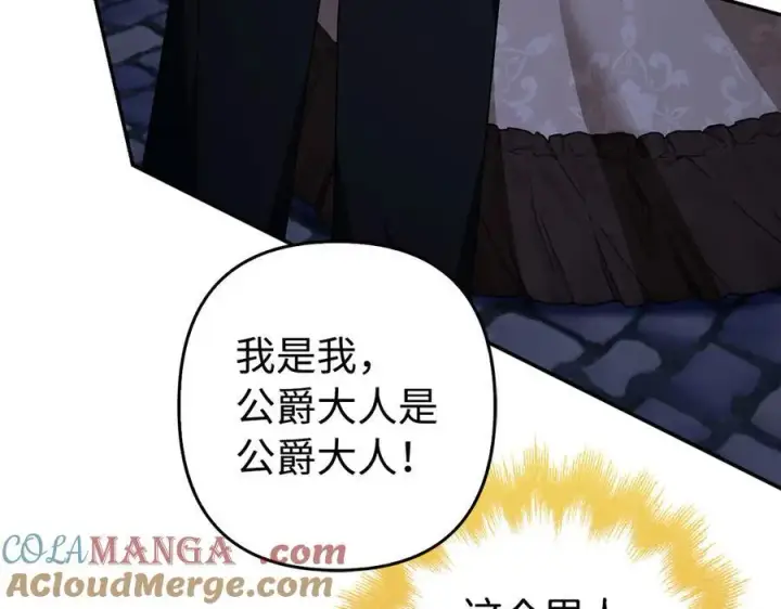 漫画《虽然是骗子，但没关系》第48话 快点逃！第73张图