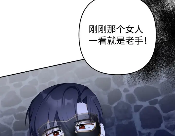 漫画《虽然是骗子，但没关系》第48话 快点逃！第75张图