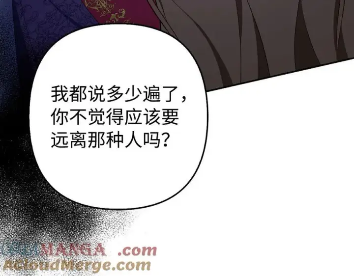 漫画《虽然是骗子，但没关系》第48话 快点逃！第77张图