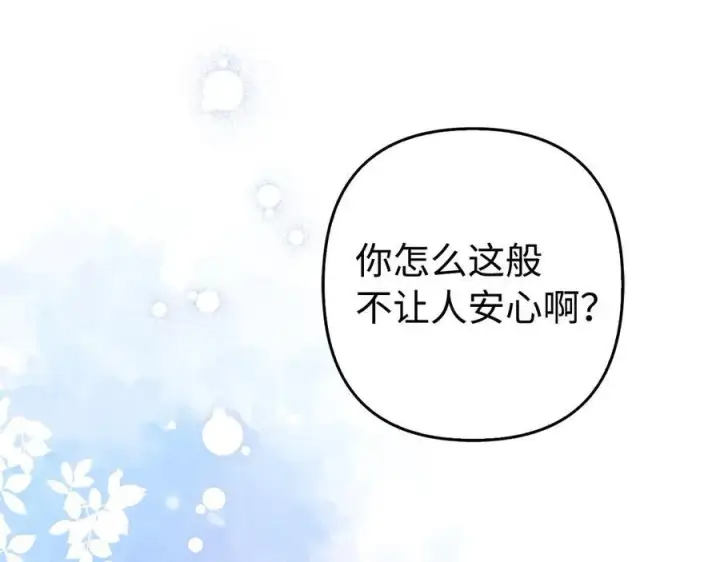 漫画《虽然是骗子，但没关系》第48话 快点逃！第79张图