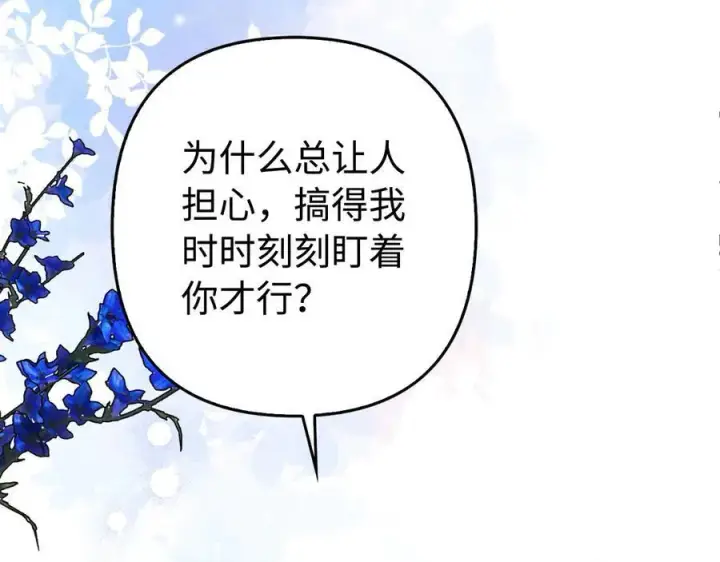 漫画《虽然是骗子，但没关系》第48话 快点逃！第80张图