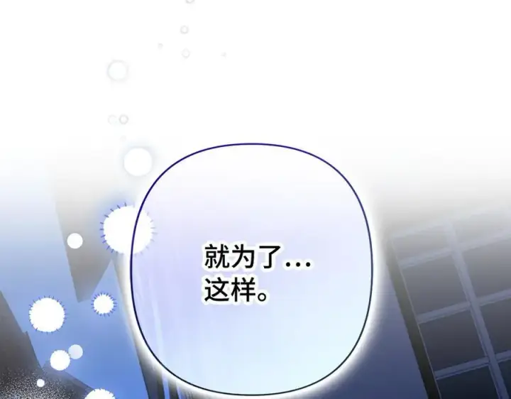漫画《虽然是骗子，但没关系》第48话 快点逃！第84张图