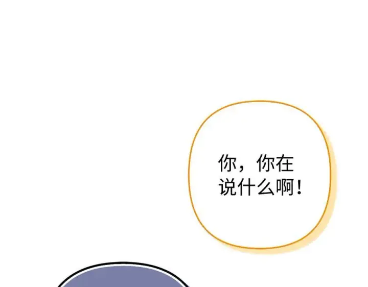 漫画《虽然是骗子，但没关系》第48话 快点逃！第91张图